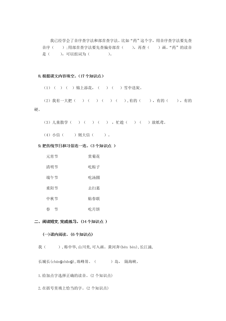 人教版二年级语文下册期中测试