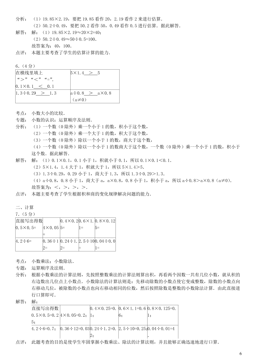 北师大版五年级数学上学期期末测试卷（含答案）