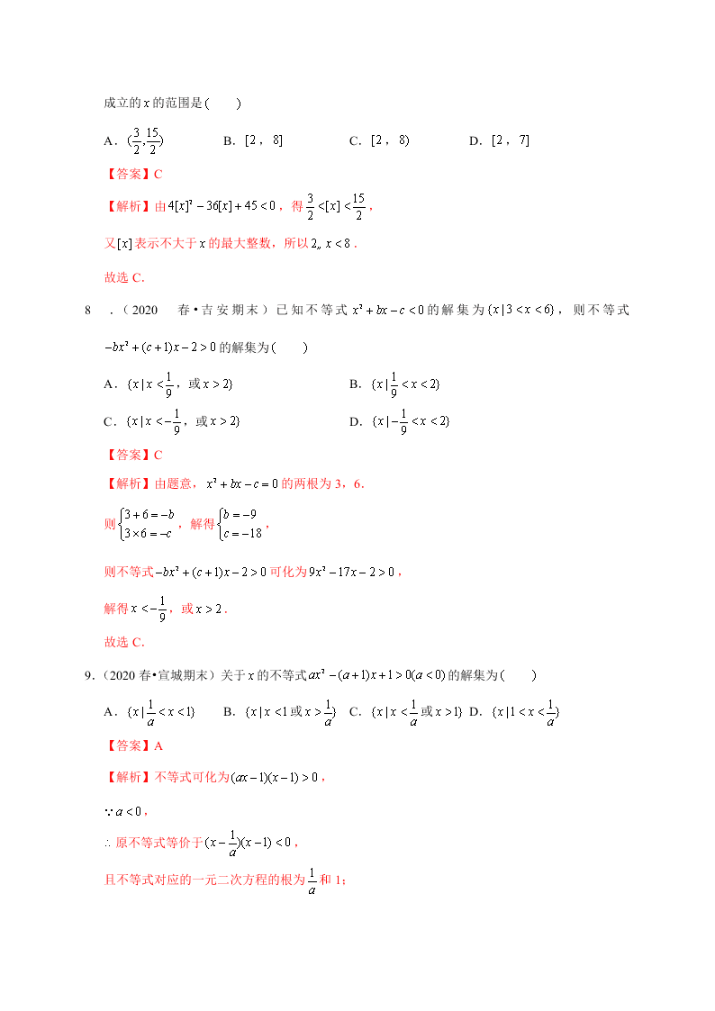 2020-2021学年高考数学（理）考点：一元二次不等式及其解法