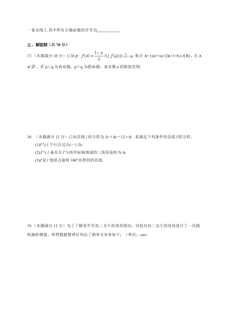 新津中学高二上册12月月考数学试题及答案