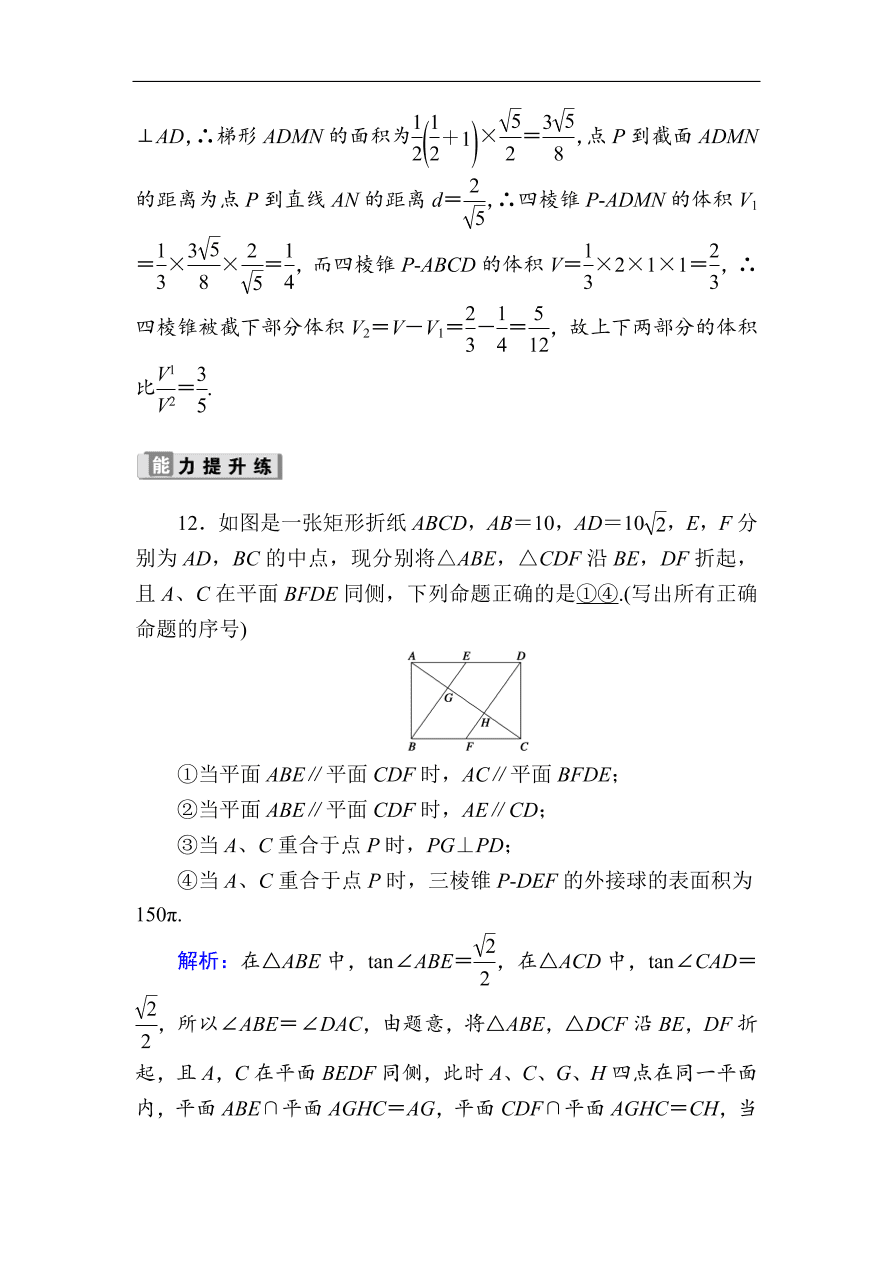 2020版高考数学人教版理科一轮复习课时作业44 直线、平面平行的判定及其性质（含解析）