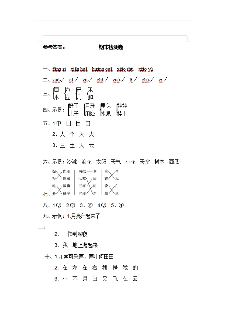 （部编版）小学一年级语文上册期末试卷及答案3