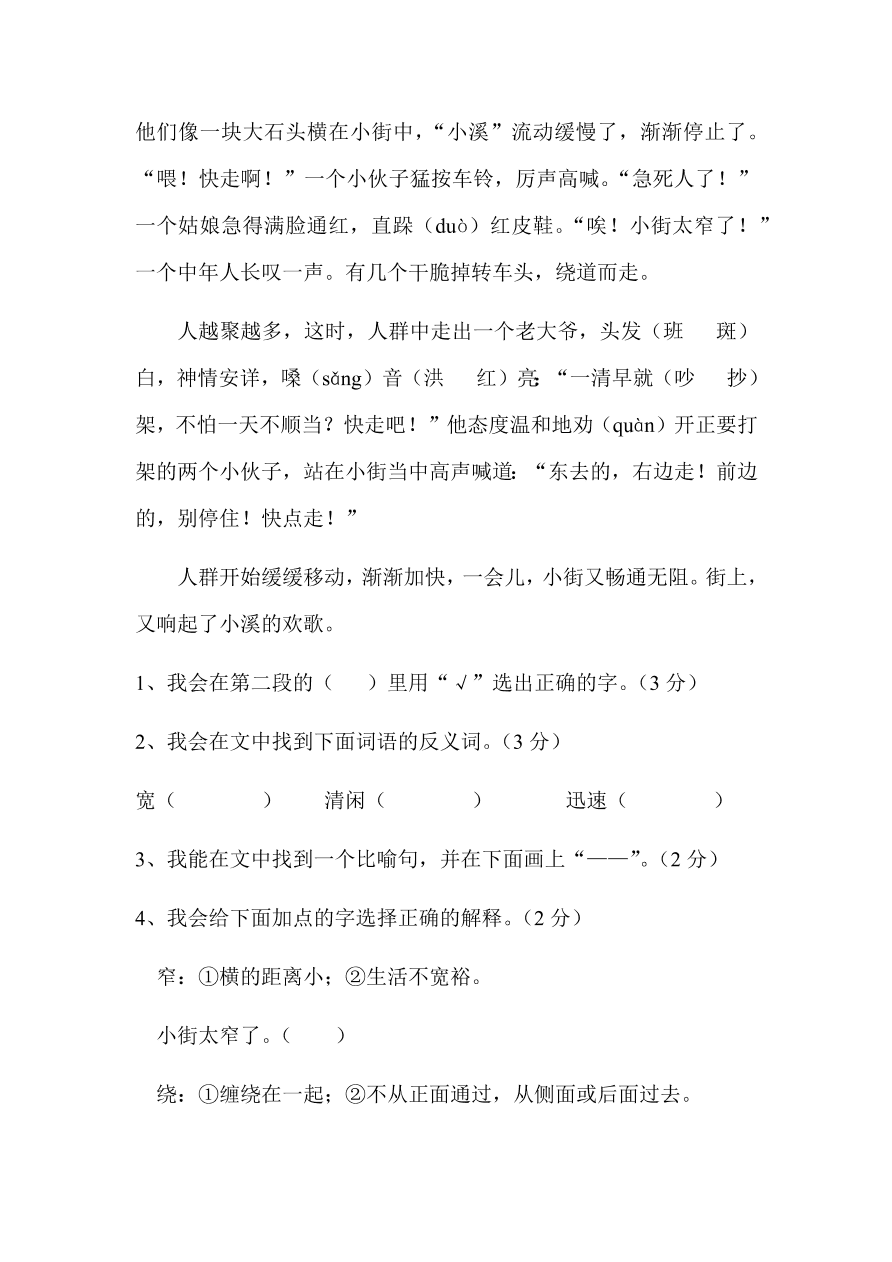 人教版三年级上册语文第七单元测试卷