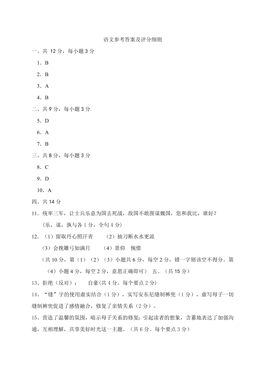 武汉市蔡甸区九年级语文上册12月月考试题及答案