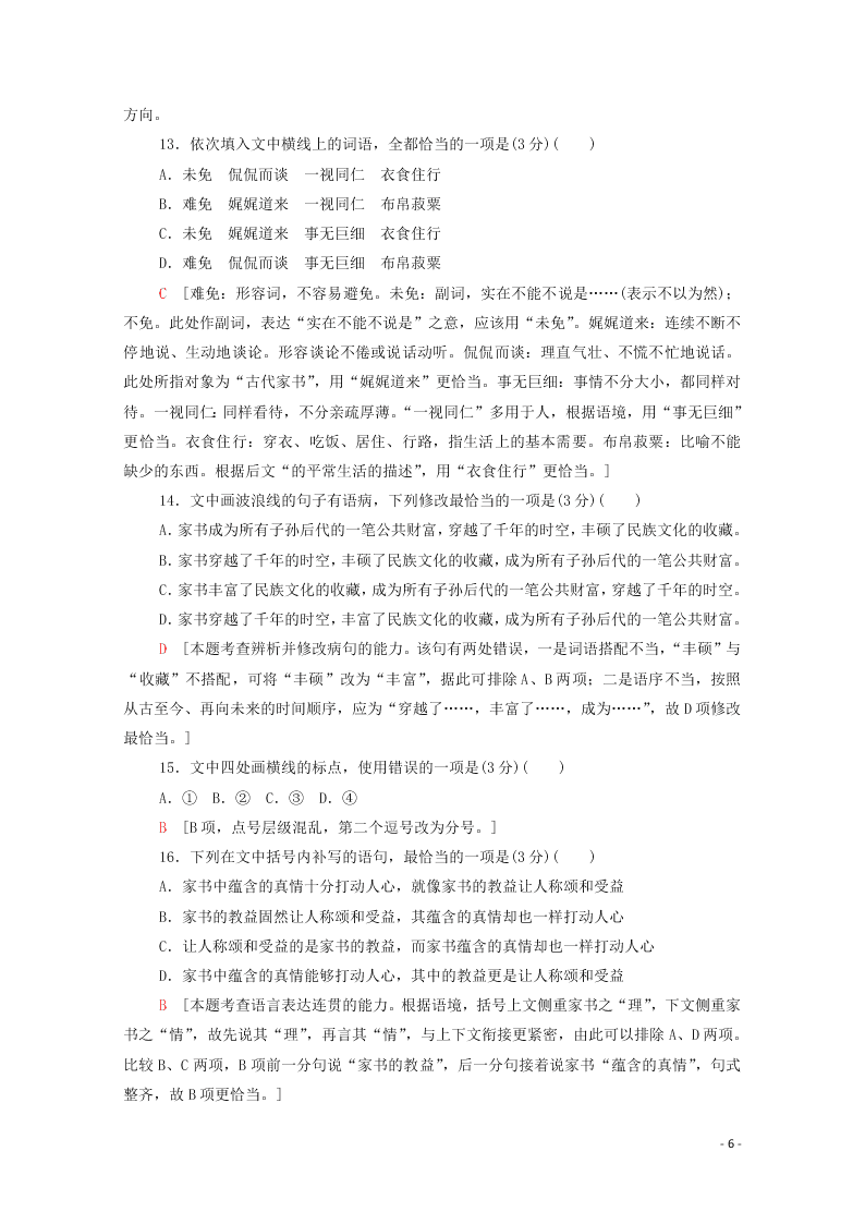 2021新高考语文一轮复习专题提升练23语段综合练3（含解析）