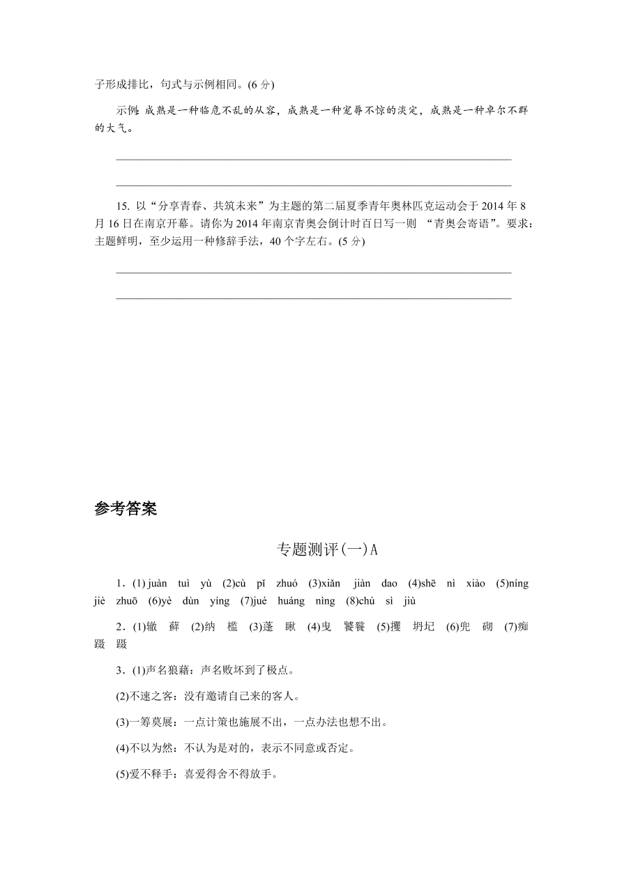 苏教版高中语文必修二专题一测评卷及答案A卷