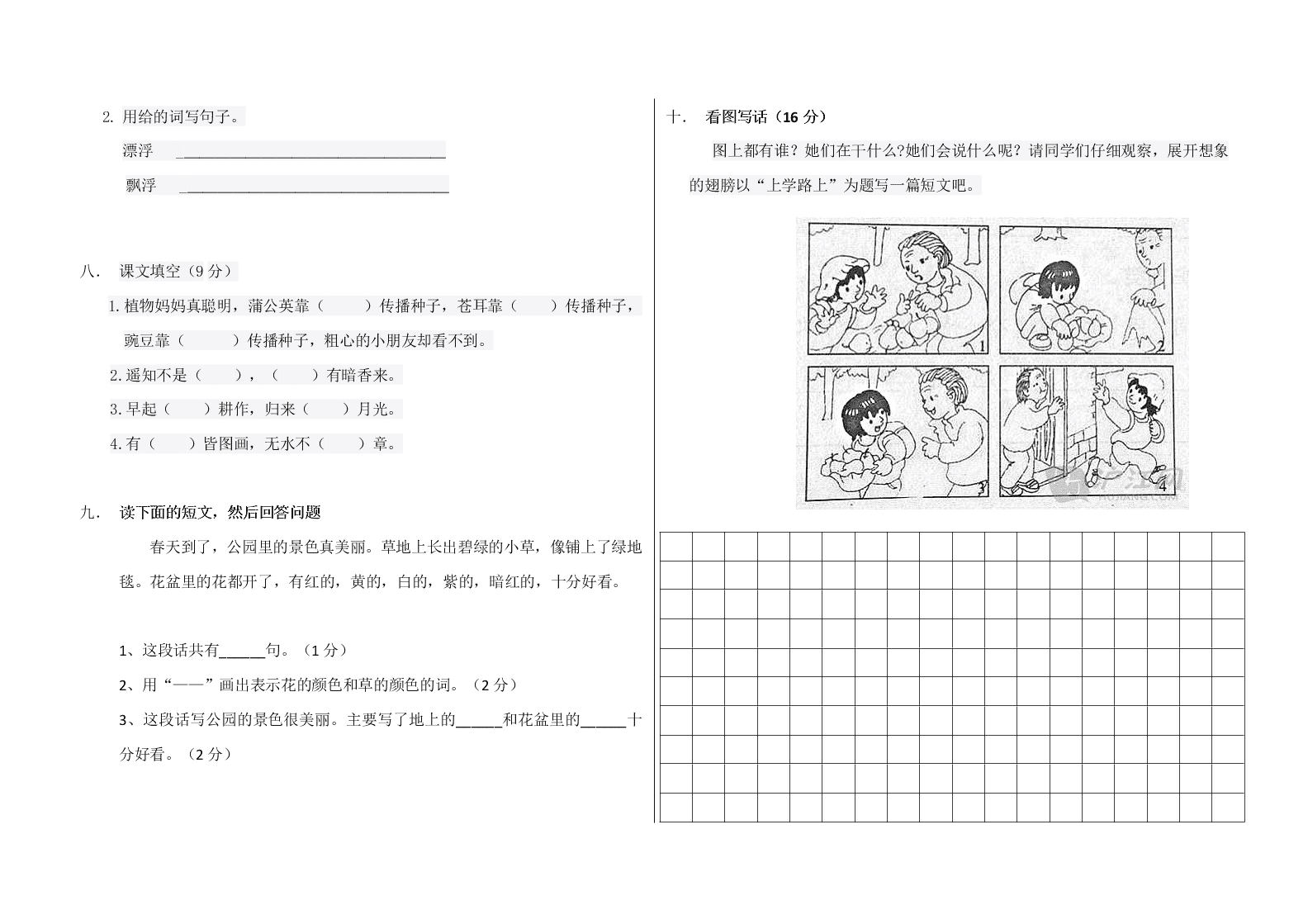 中心小学二年级语文上册第一次月考试卷