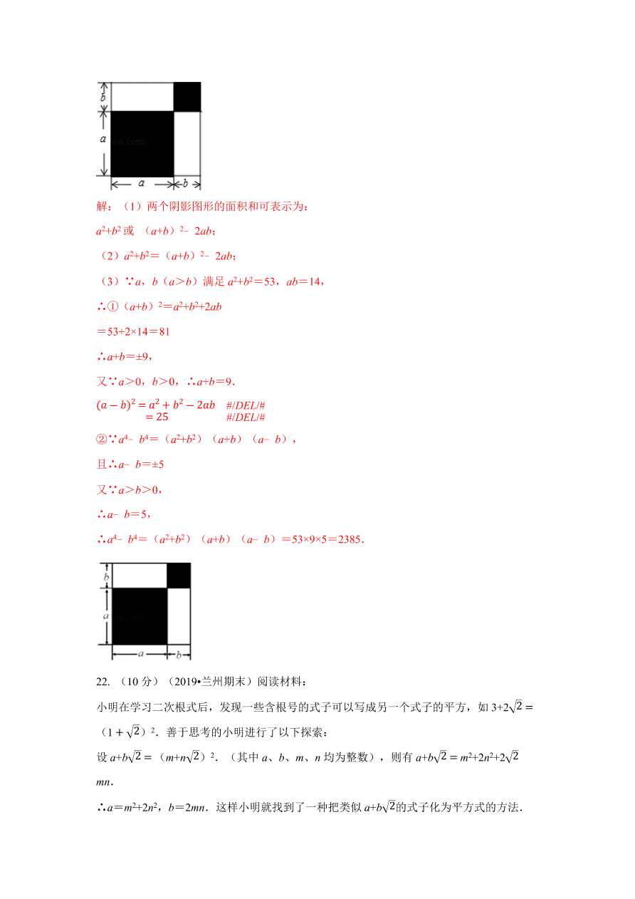 2020-2021学年初二数学第十四章 整式的乘法与因式分解（能力提升卷）