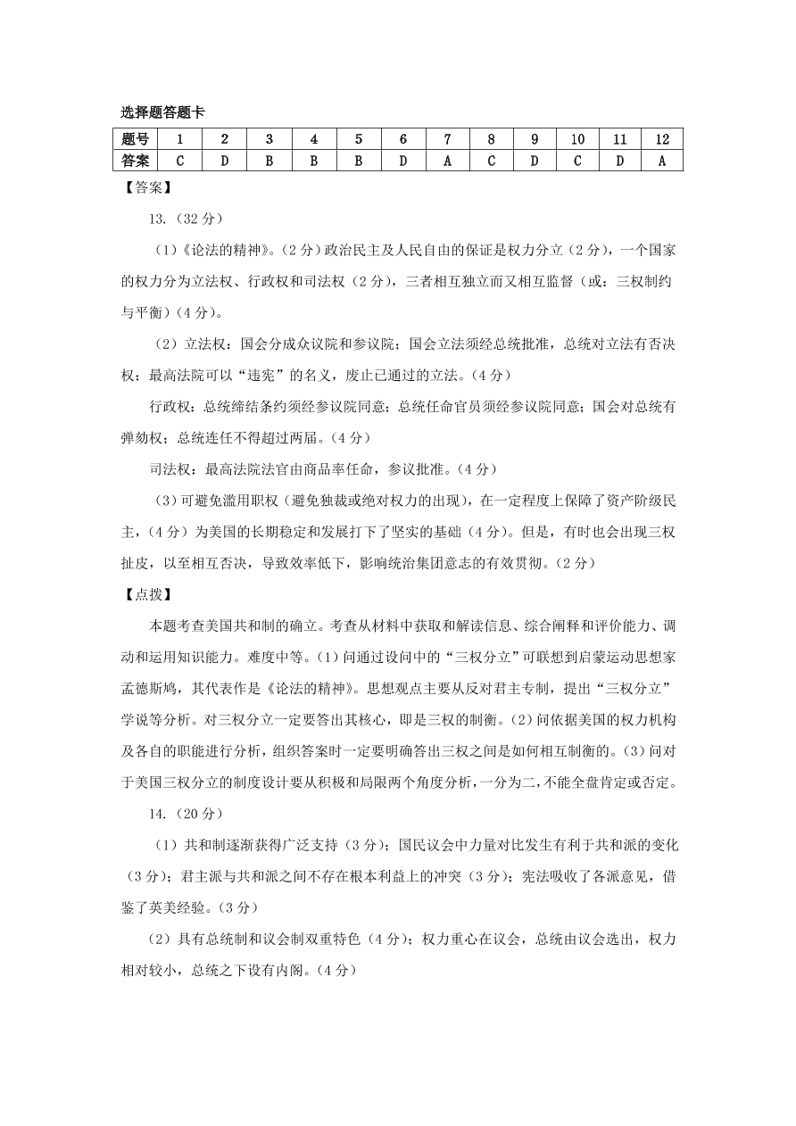 人教版高一历史上册必修1第三单元《近代西方资本主义政治制度的确立与发展》测试题及答案2