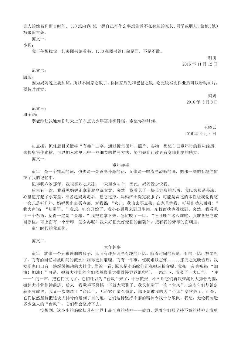 冀教版二年级语文上册口语交际与习作专项复习题及答案