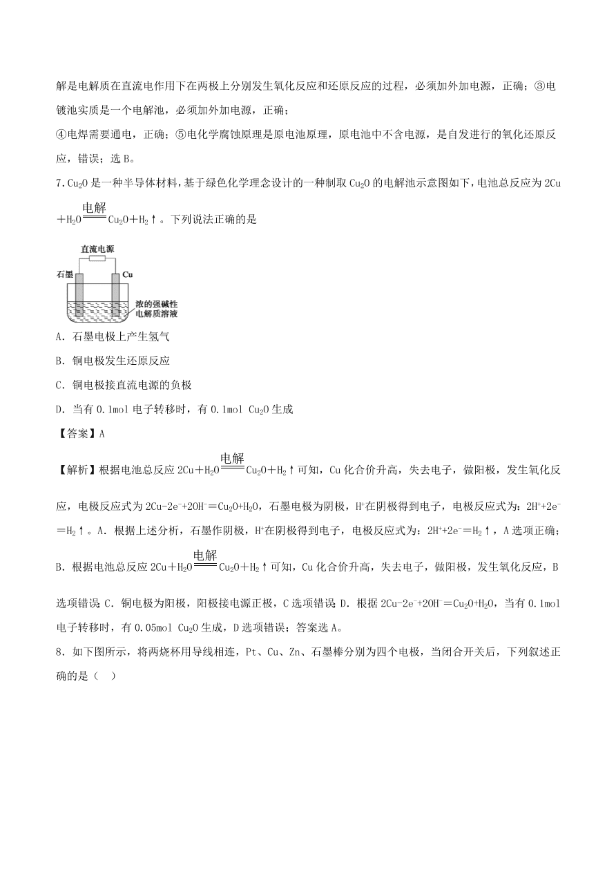 2020-2021年高考化学精选考点突破13 电解原理及应用