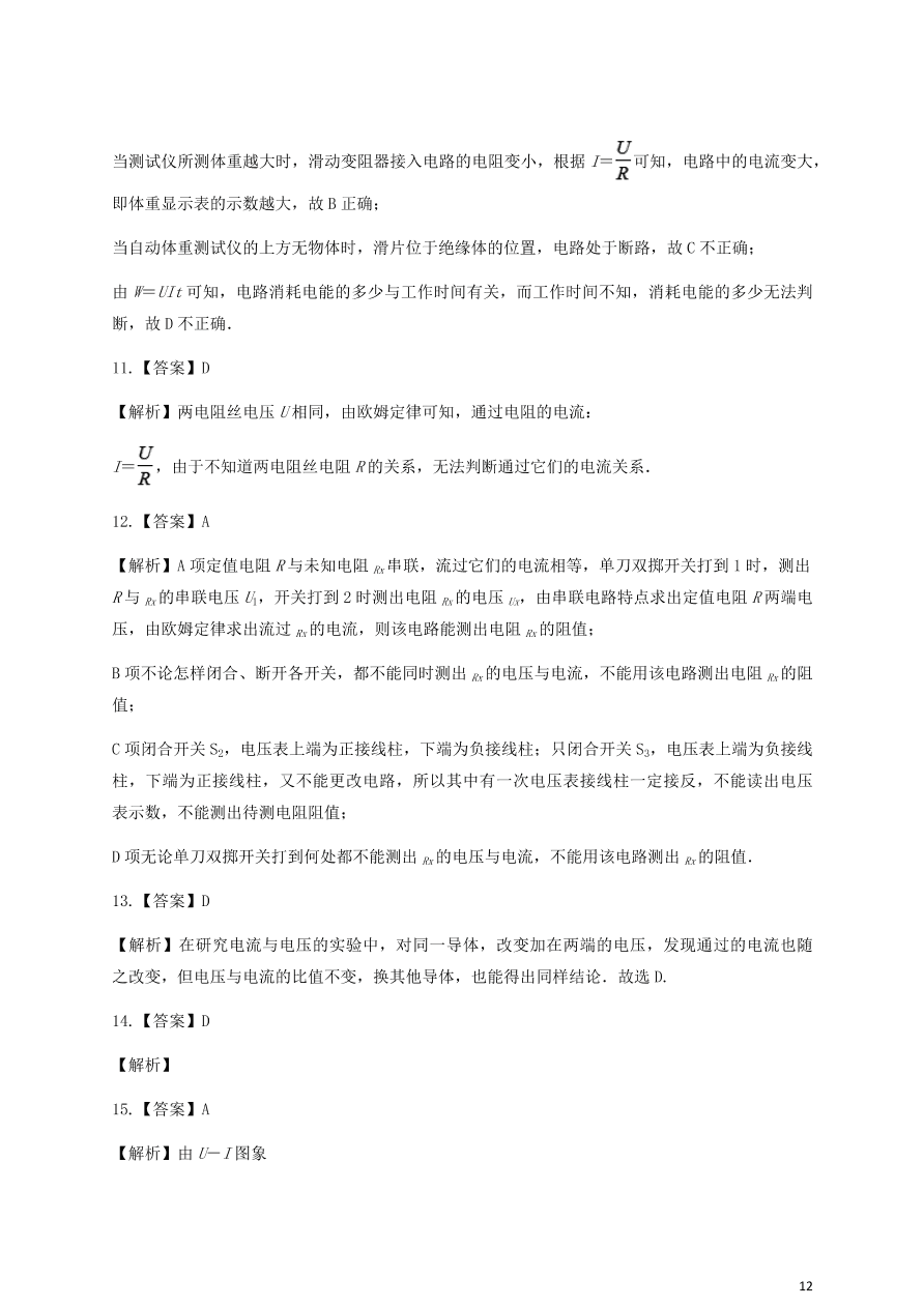 人教版九年级物理全一册第十七章《欧姆定律》单元测试题及答案2