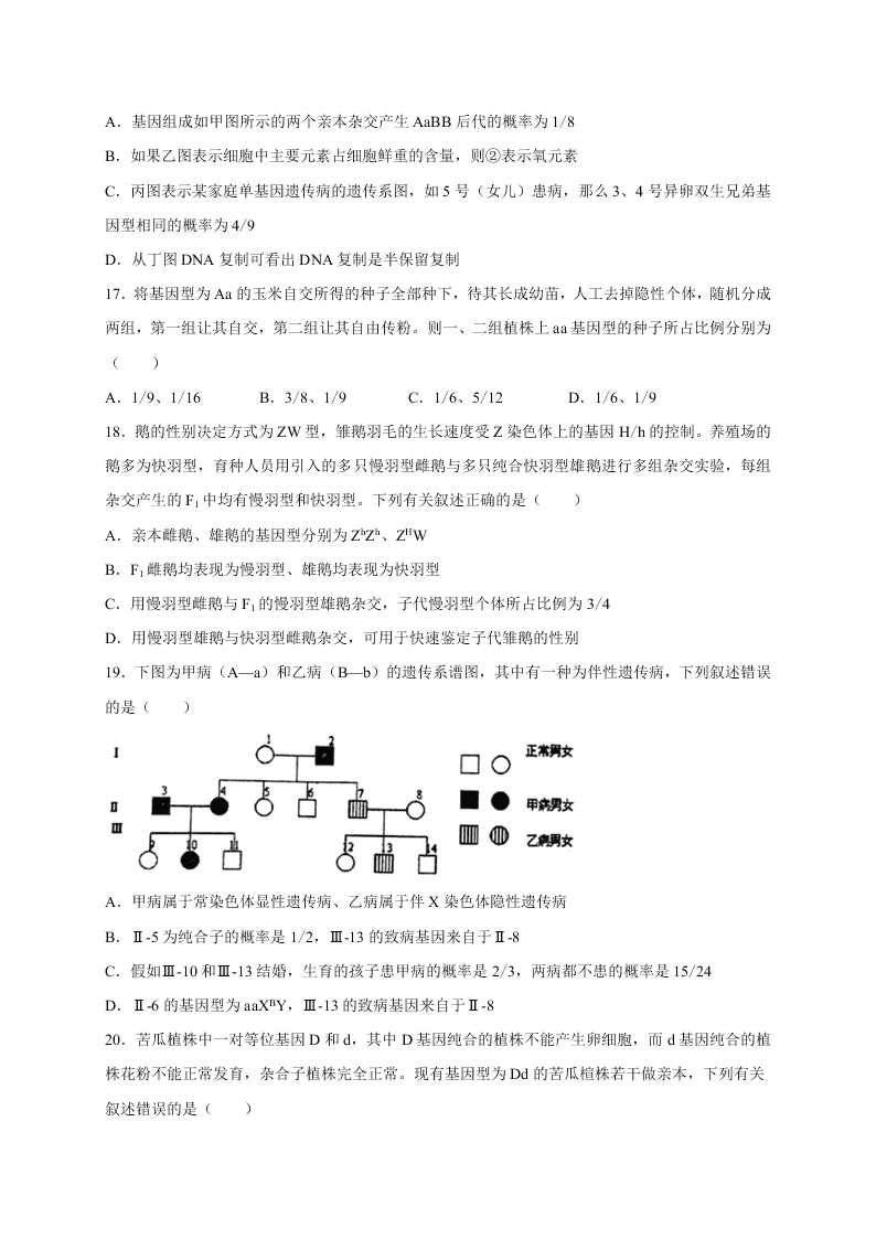 江西省上饶四校2020-2021高二生物上学期开学联考试题（Word版附答案）