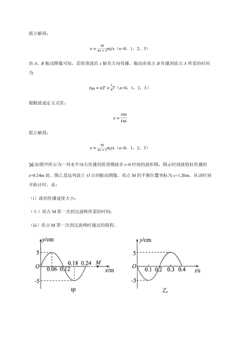 人教版高二物理暑假专练：机械波（word版含答案）