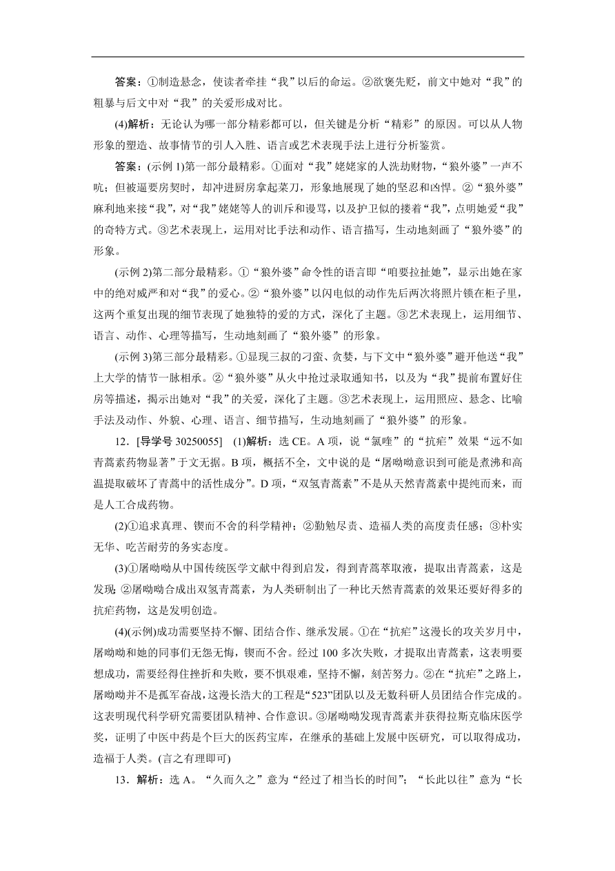 粤教版高中语文必修五第四单元《文言文》同步测试卷及答案B卷