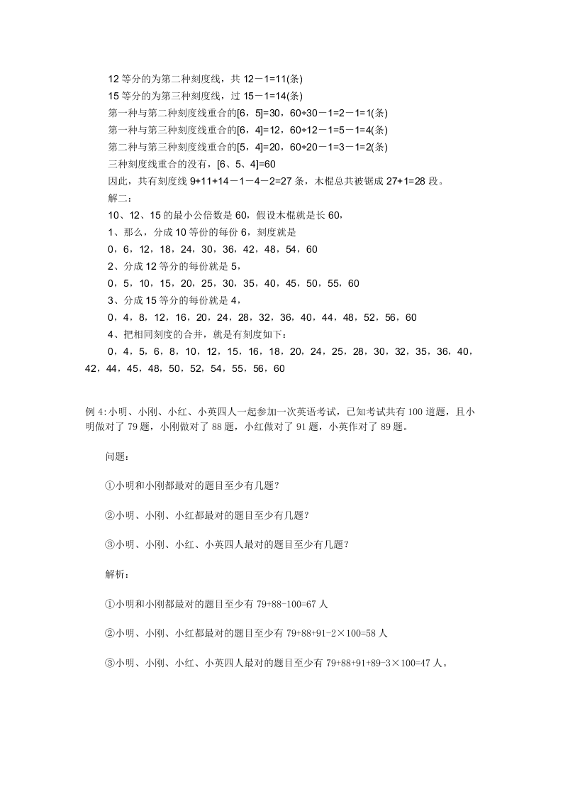 六年级下册数学试题奥数中的容斥问题人教版含解析