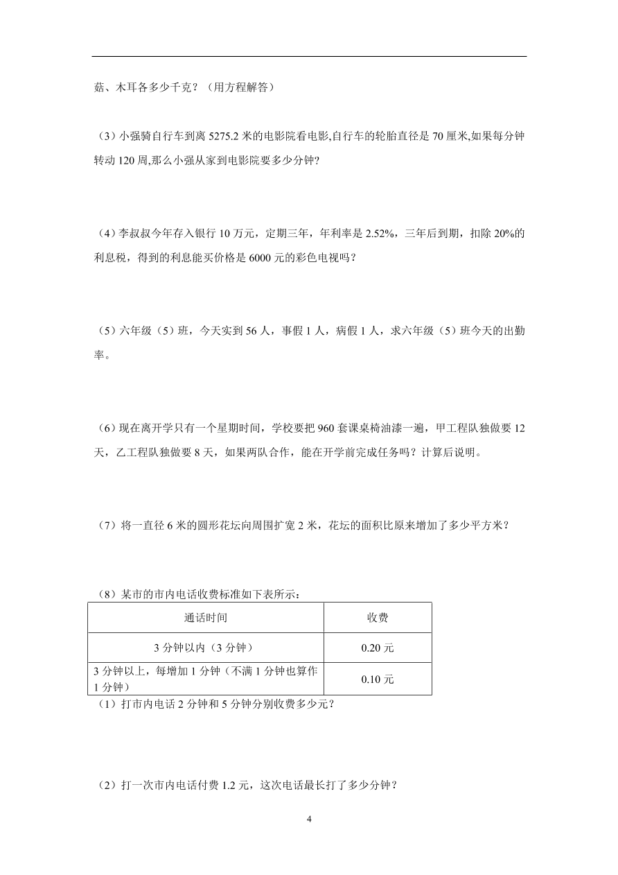 人教版六年级数学第一学期期末考试卷三