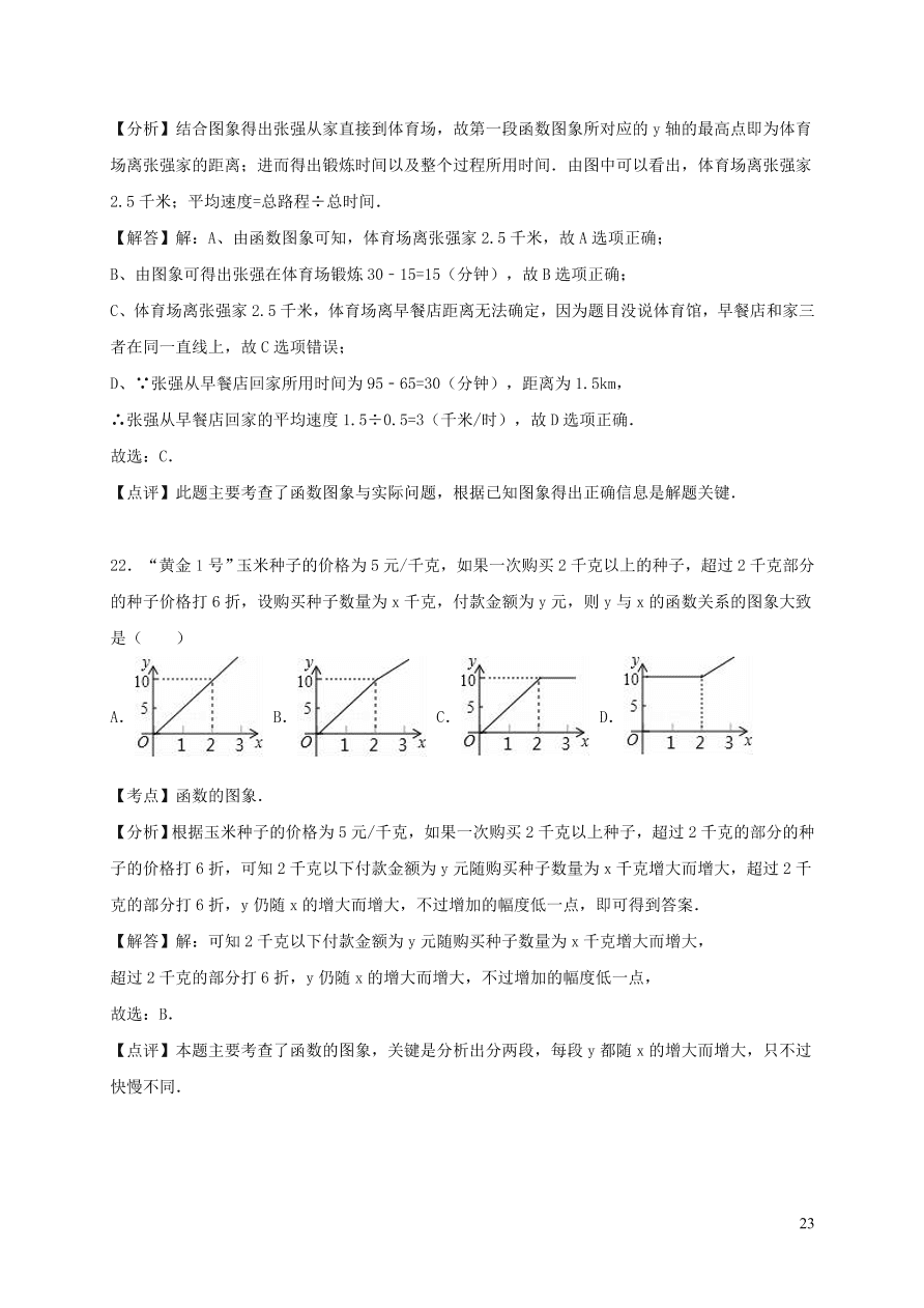 八年级数学上册第四章一次函数单元综合测试卷1（北师大版）