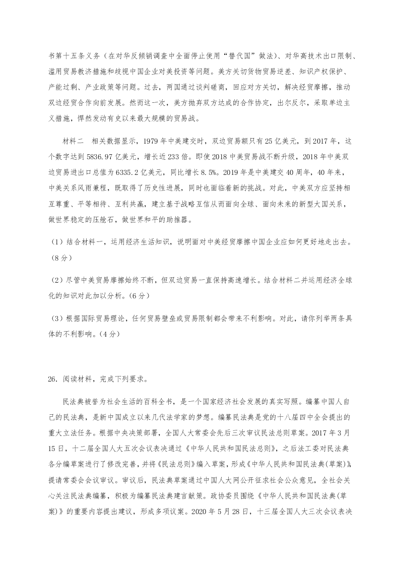 新疆哈密市第十五中学2020-2021学年高三上学期政治月考试题（含答案）