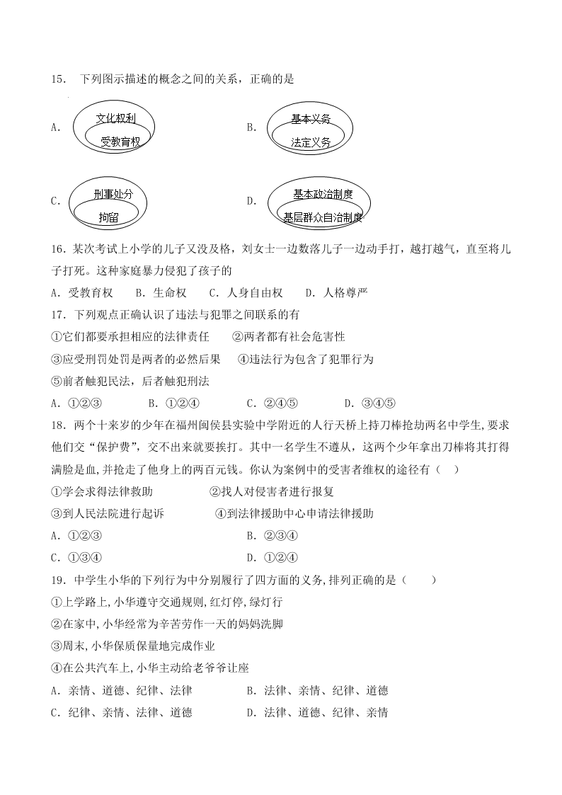 人教版初二政治上册第二单元检测题03《遵守社会规则》