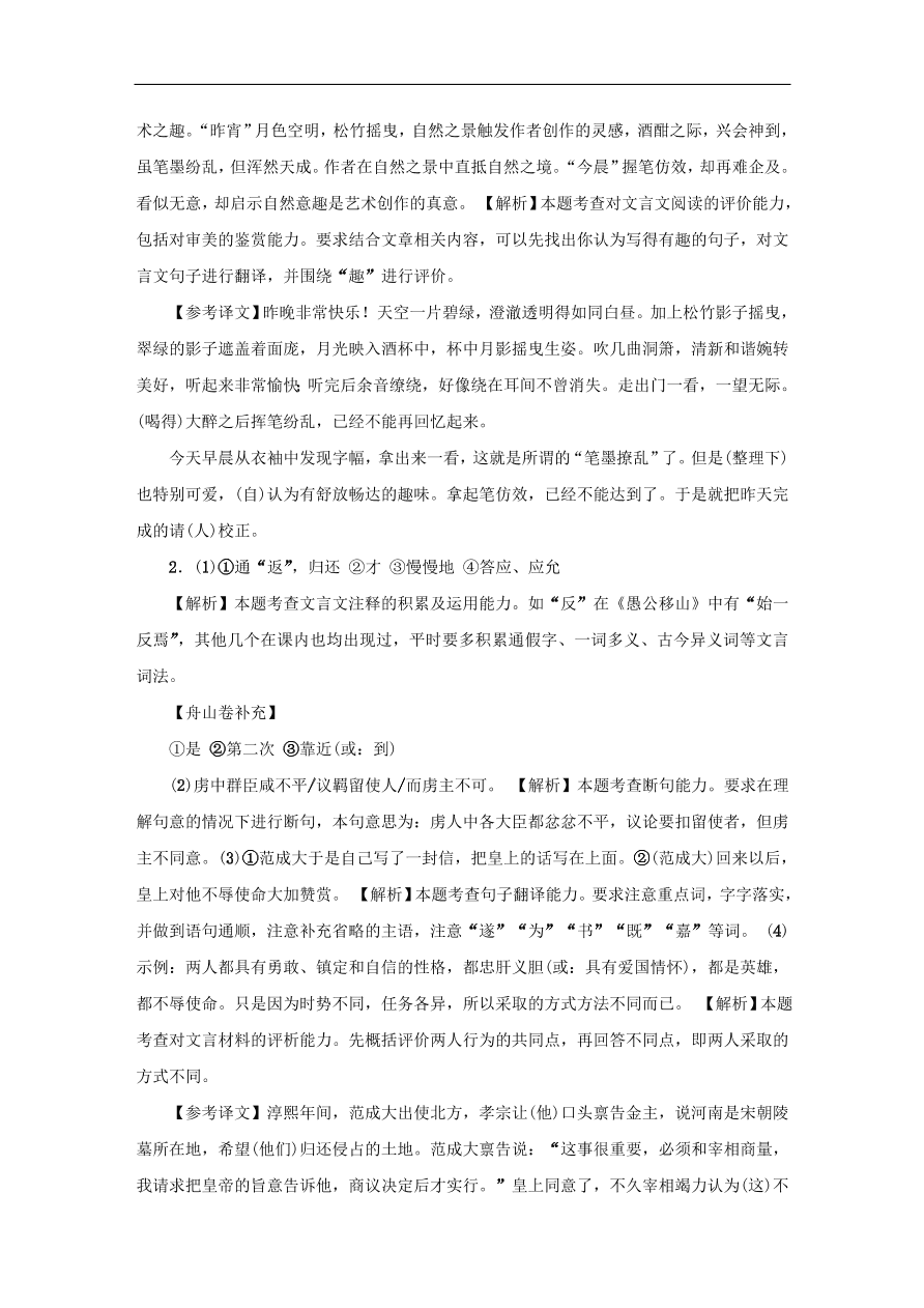 中考语文复习第三篇古诗文阅读第二节文言文阅读讲解