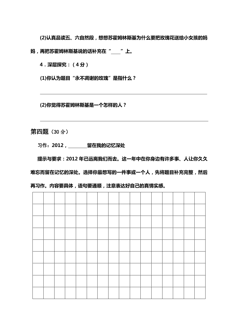 绵阳英才学校五年级语文上册期末综合试卷及答案