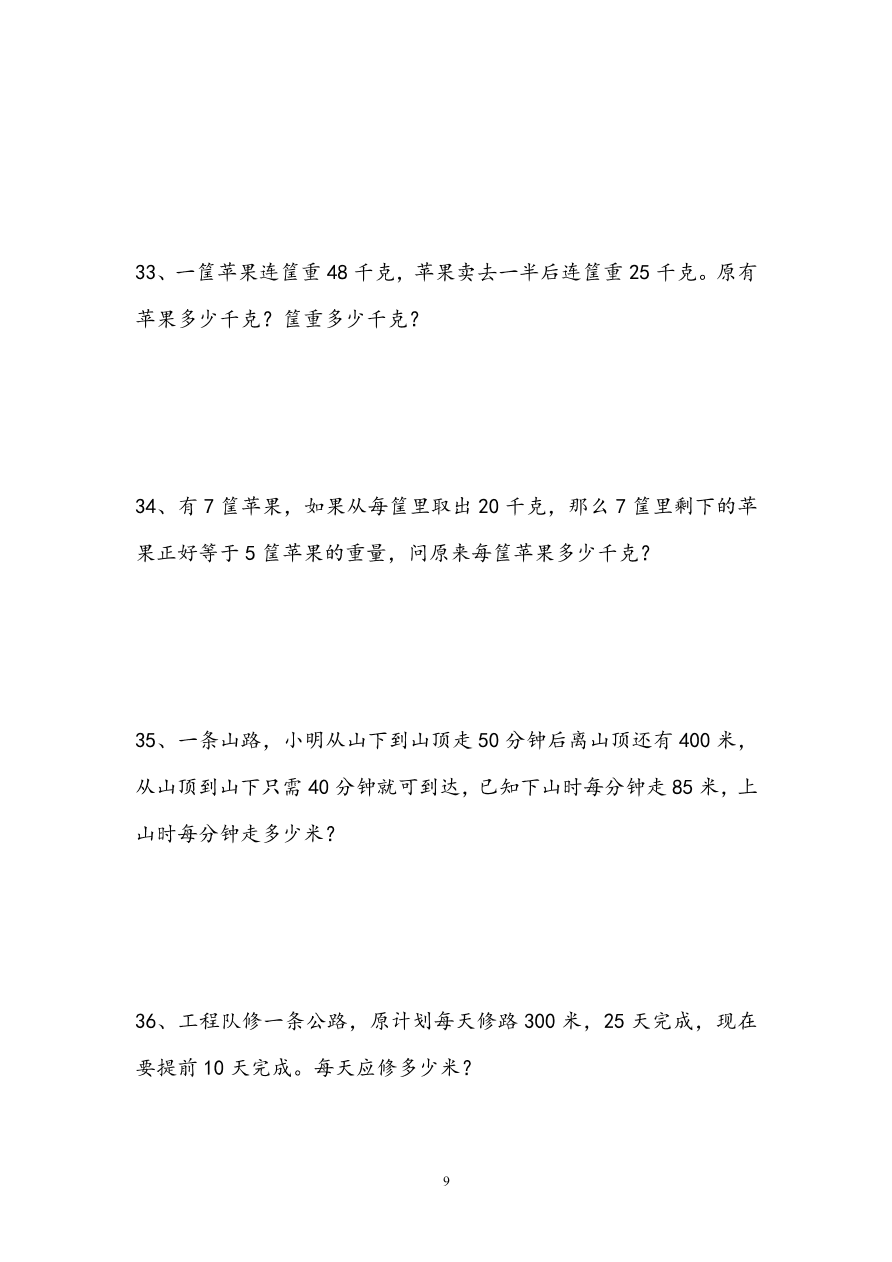 小学四年级数学上册错题集锦