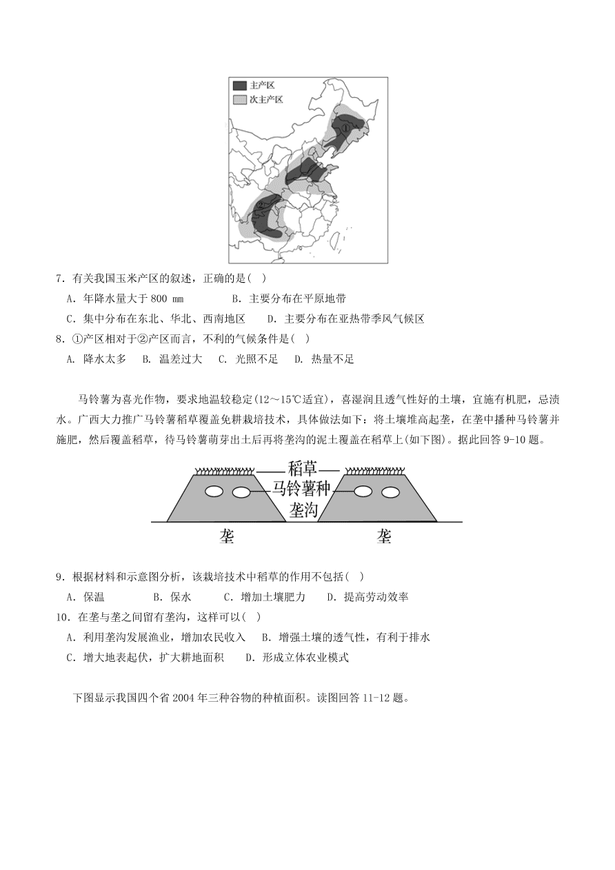 湘教版高二地理必修三《区域农业的可持续开发》同步练习及答案