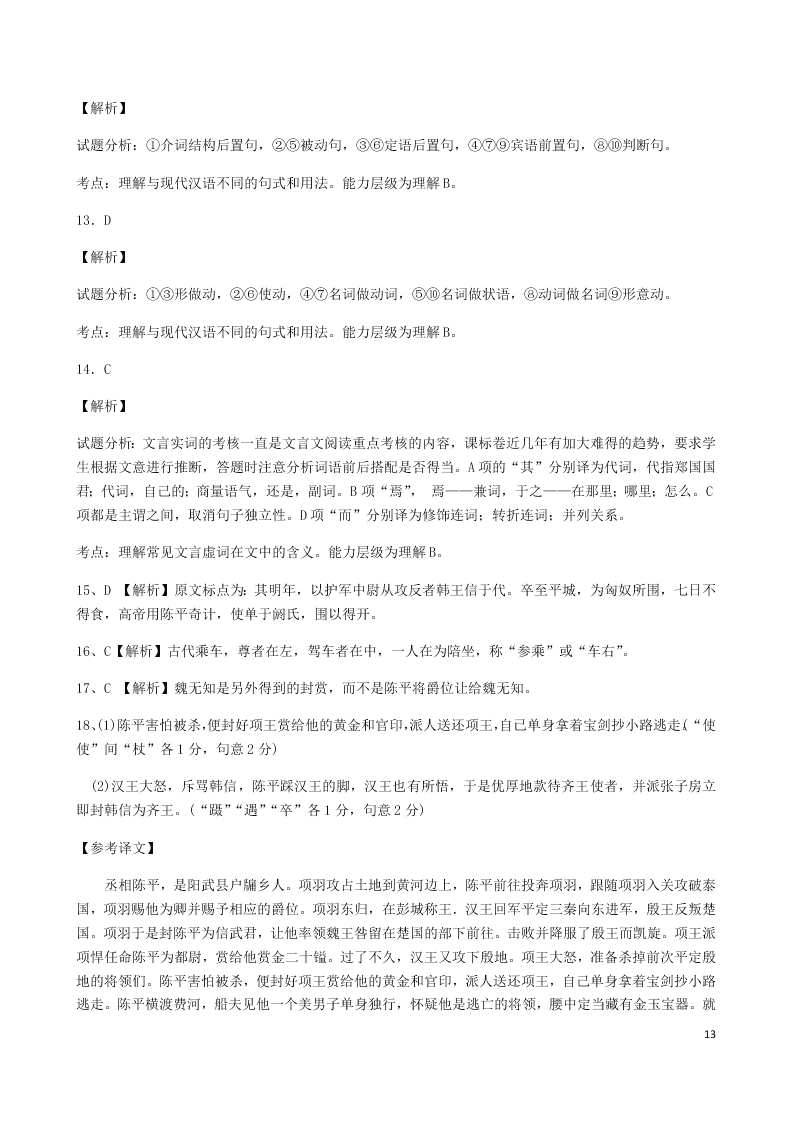 福建省永安市第三中学2021届高三语文9月月考试题（含答案）