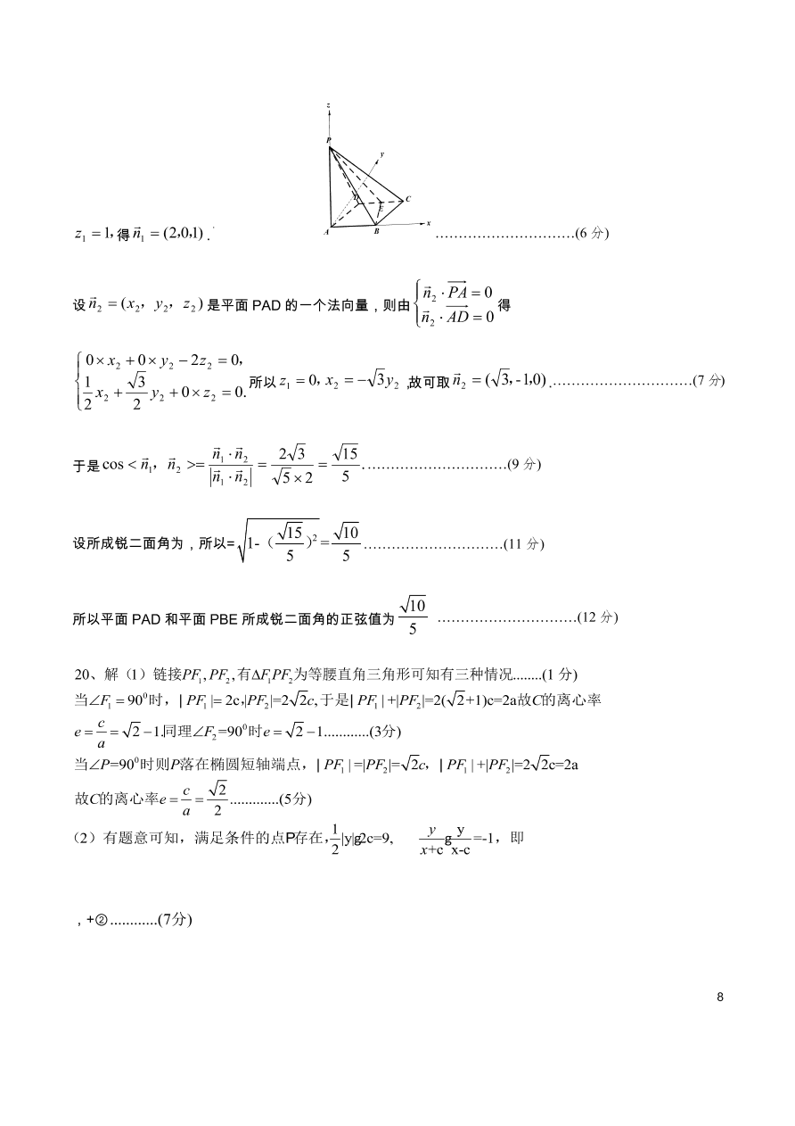 山东省德州地区十校2020-2021高二数学上学期期中联考试题（Word版附答案）