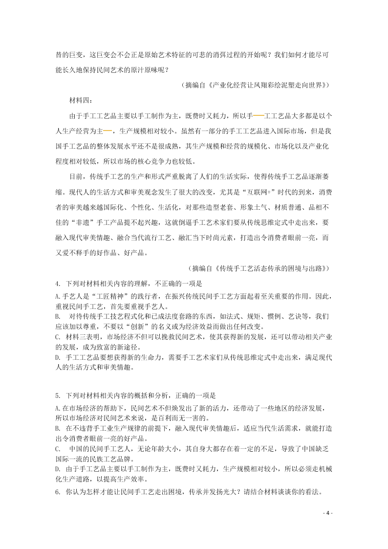 贵州省毕节市实验高级中学2020-2021学年高二语文上学期第一次月考试题（含答案）