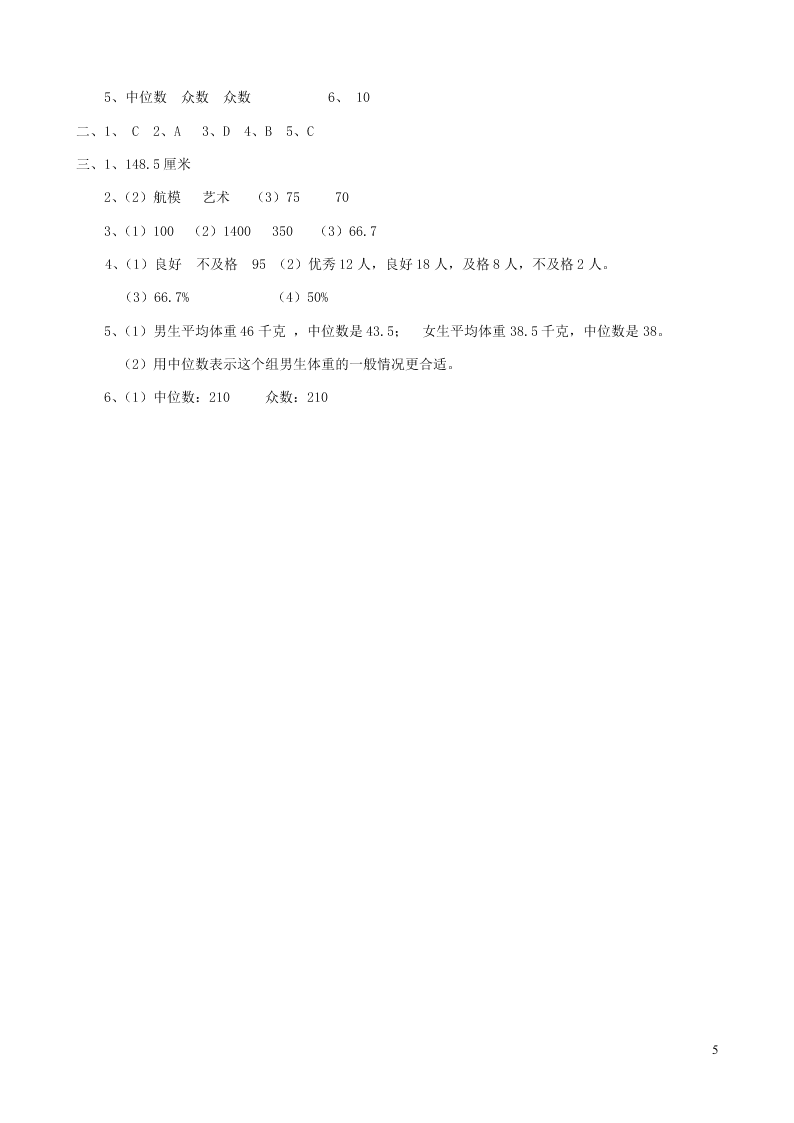 六年级数学下册专项复习统计与可能性第一组统计（含答案青岛版）