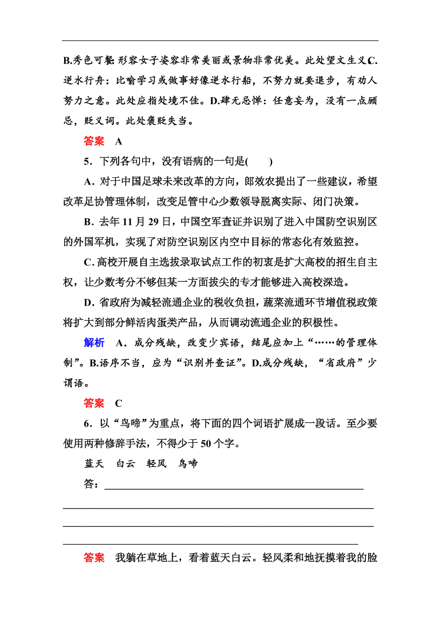 苏教版高中语文必修二《鸟啼》基础练习题及答案解析