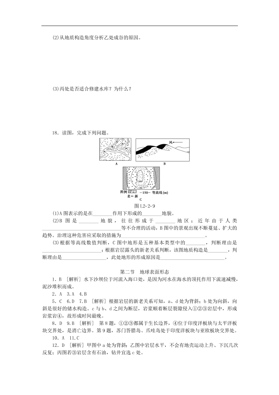 湘教版高一地理必修一《2.2地球表面形态》同步练习作业及答案1