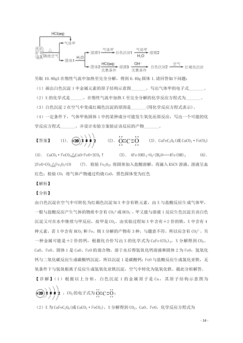 云南省富宁县民族中学2020高二（上）化学开学考试试题（含解析）