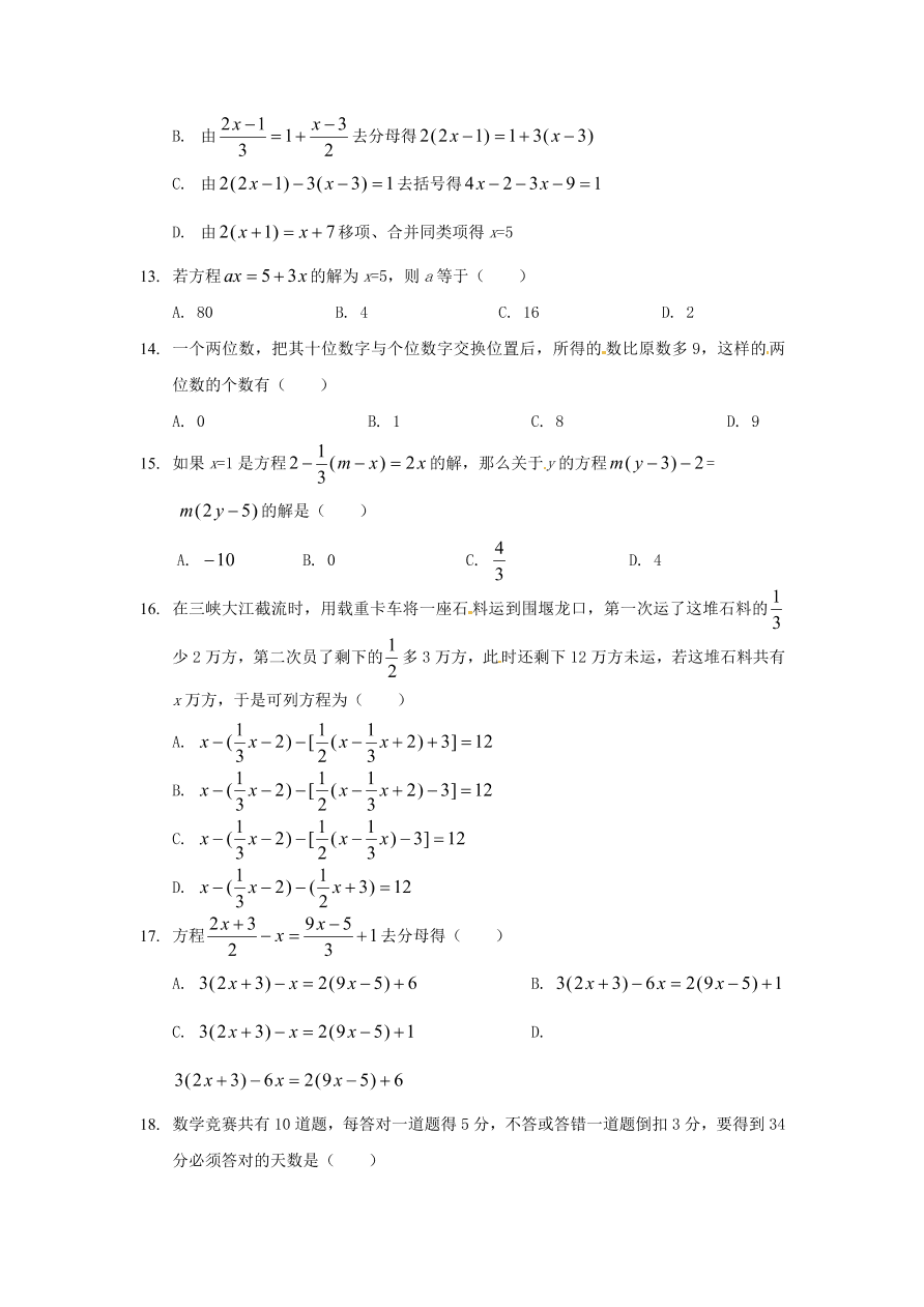 七年级数学上册第五章《一元一次方程》单元练习