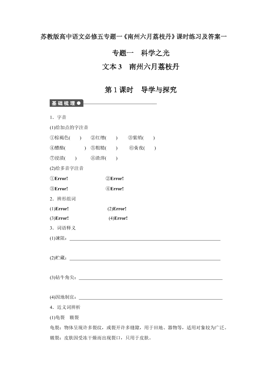 苏教版高中语文必修五专题一《南州六月荔枝丹》课时练习及答案一