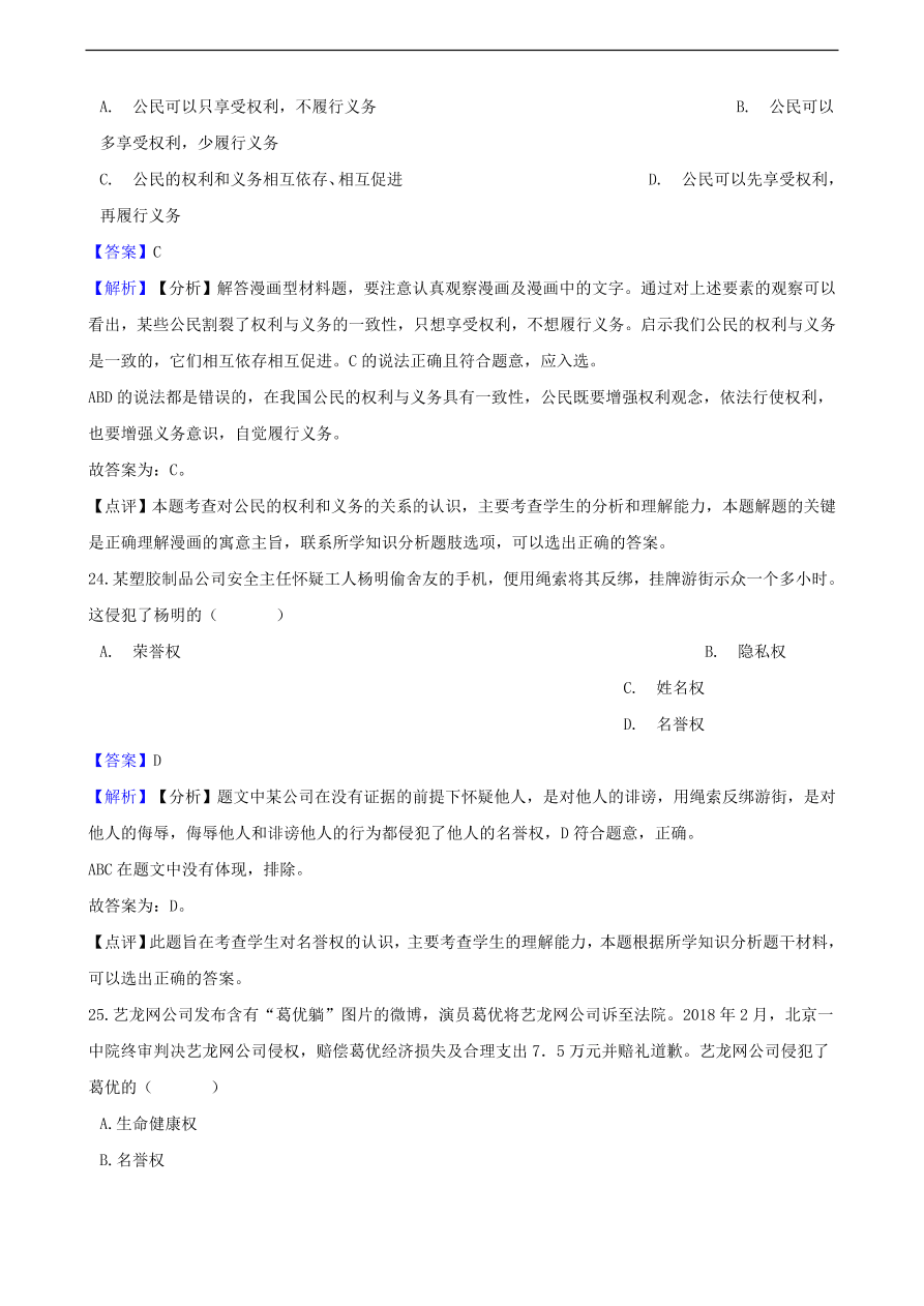 中考政治权利和义务知识提分训练含解析