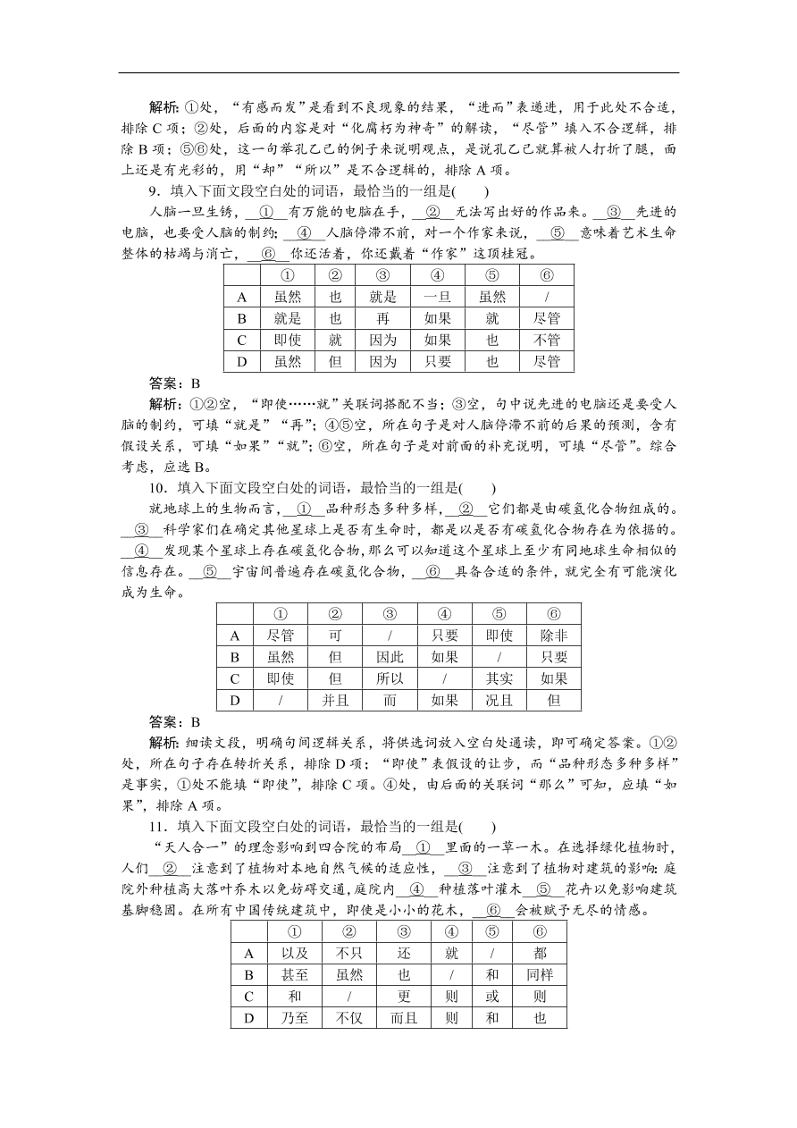 高考语文第一轮复习全程训练习题 天天练21（含答案）