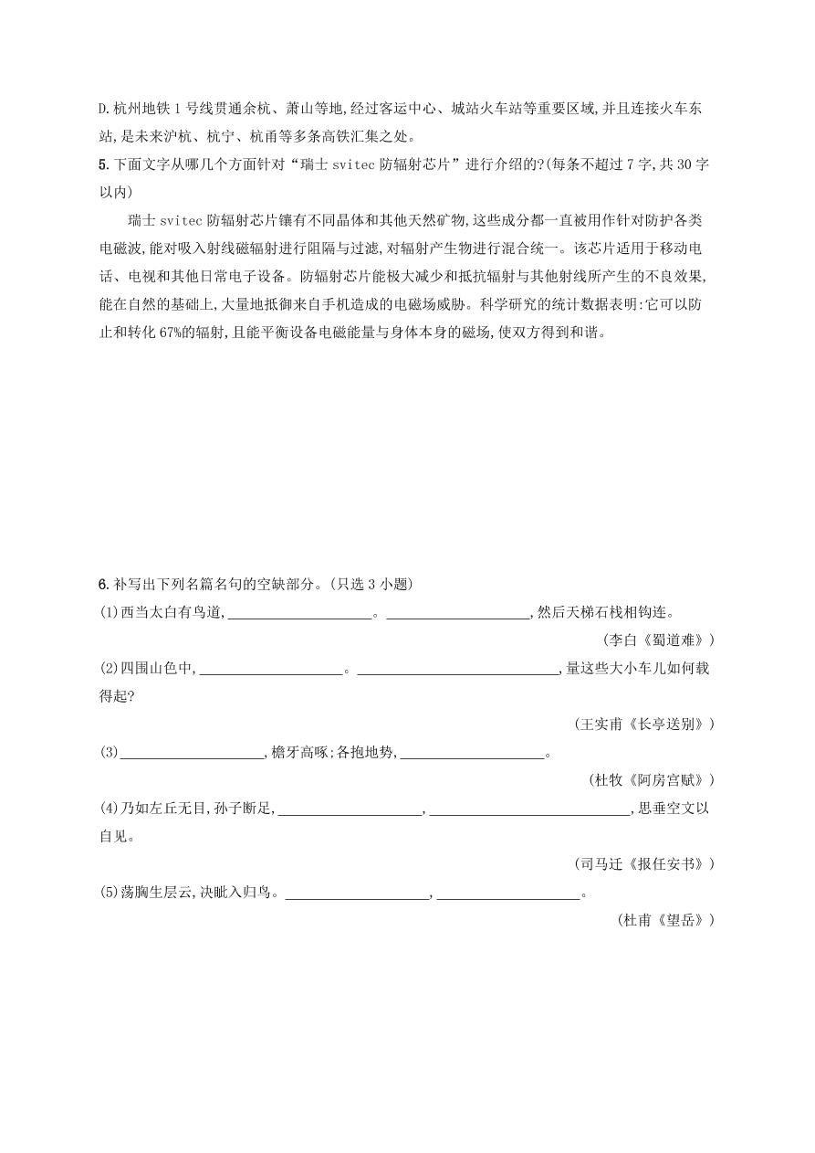 2020版高考语文一轮复习基础增分练18（含解析）