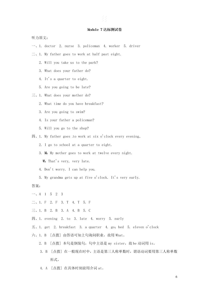 五年级英语下册Module7单元检测题2（附答案外研版三起）