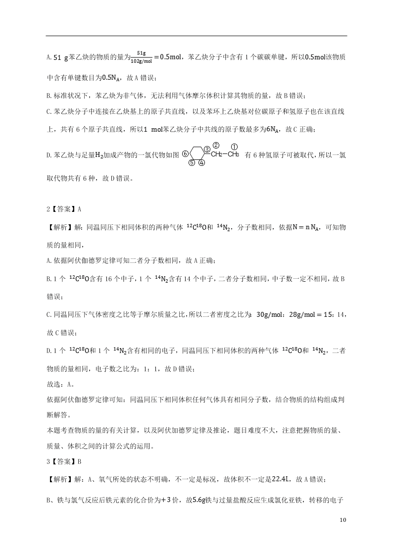 吉林省白城市通榆县第一中学2021届高三化学上学期第一次月考试题（含答案）