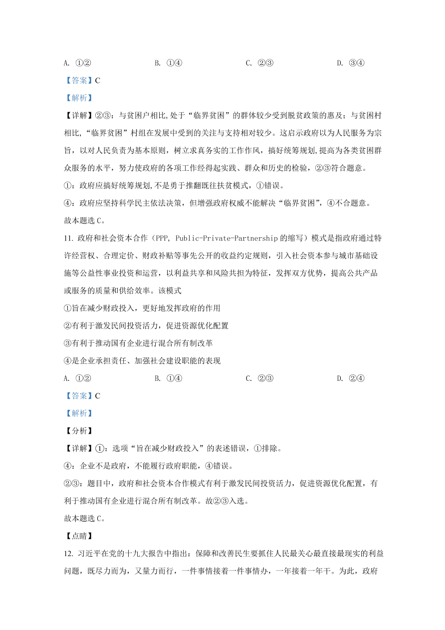 山东省滕州市一中2021届高三政治10月月考试题（Word版附解析）