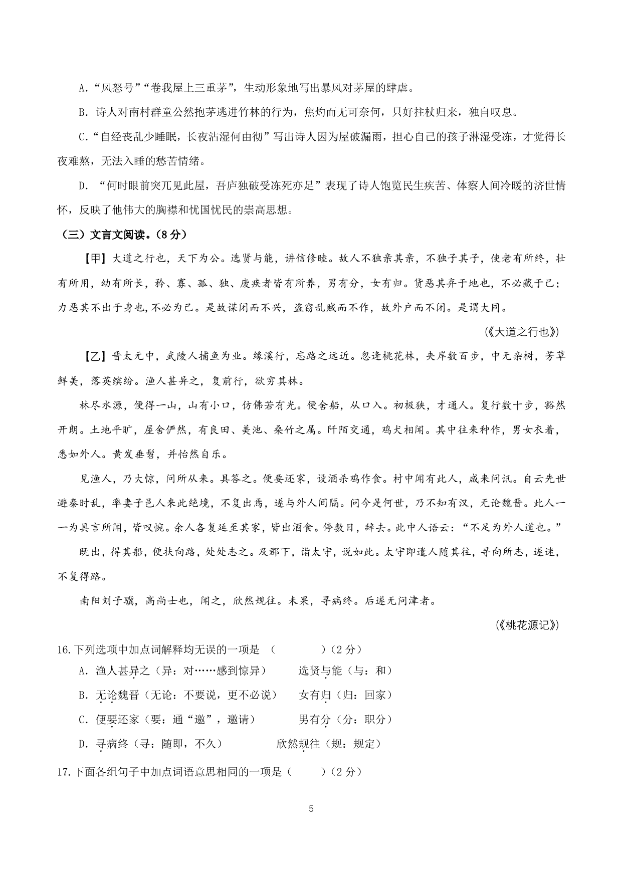 北京市海淀区北京十一学校龙樾实验中学2019—2020 学年度八年级第二学期语文期末考试（PDF版，无答案）