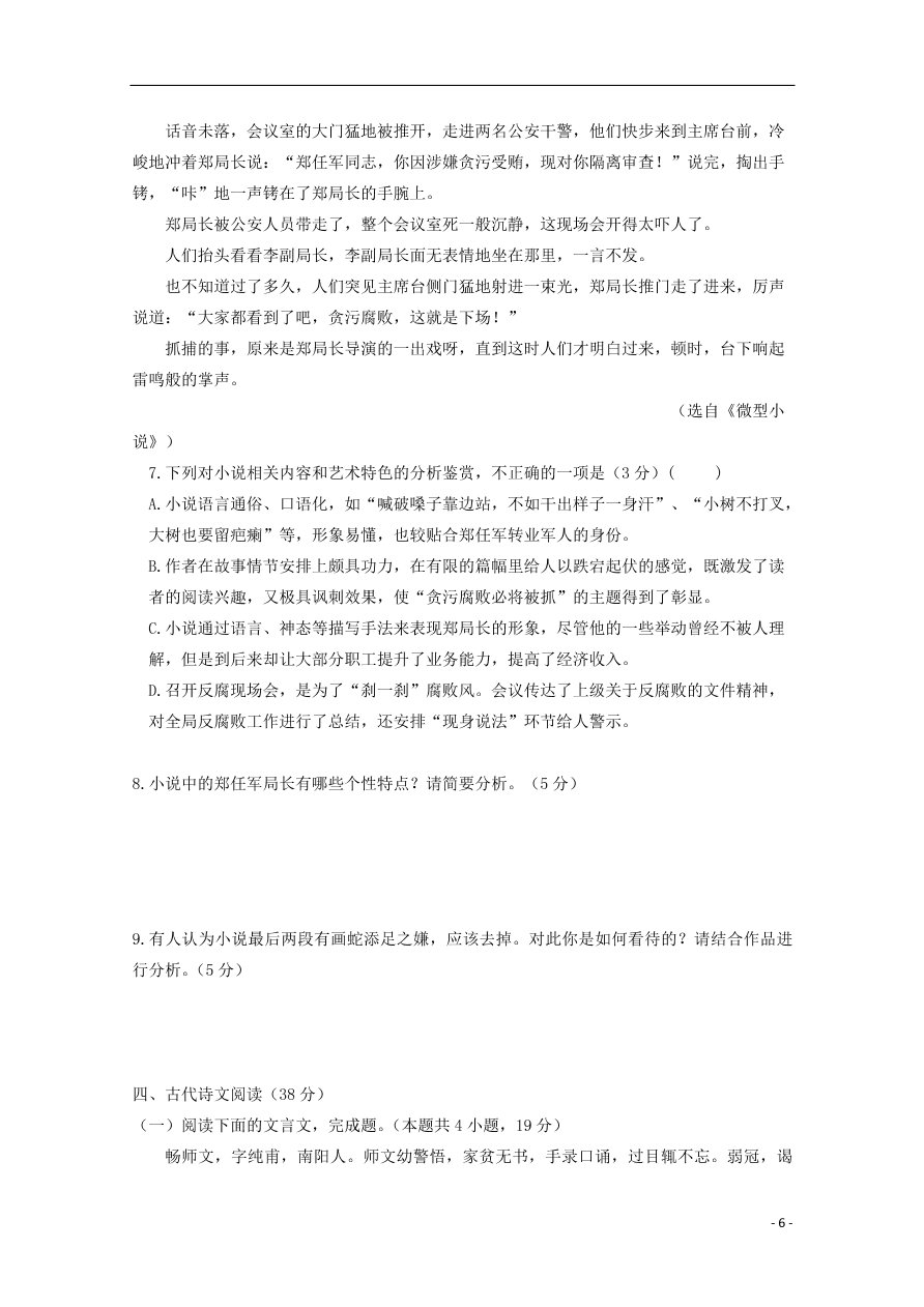 吉林省辽源市第五中学2019_2020学年高一语文上学期期中试题(含答案)