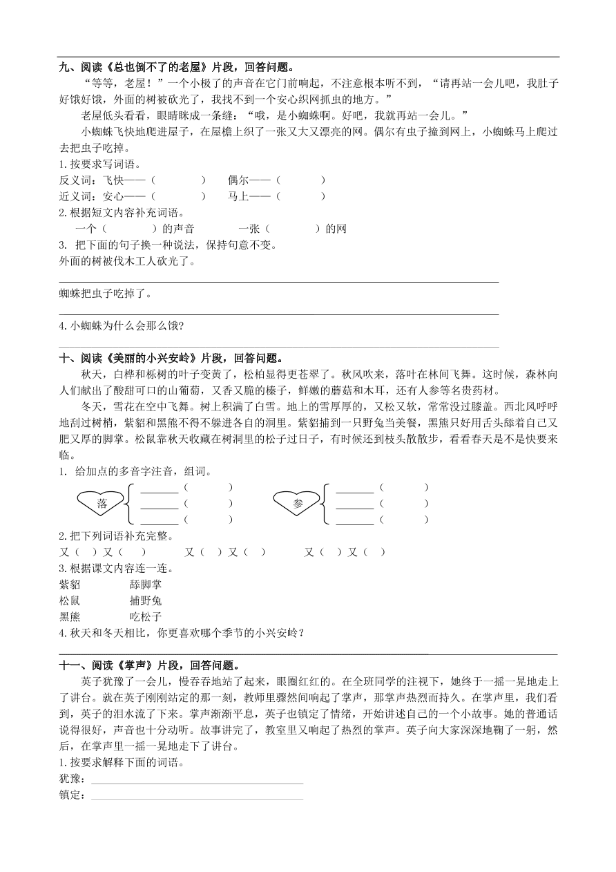 人教版三年级语文上册期末复习专项训练及答案：课内阅读