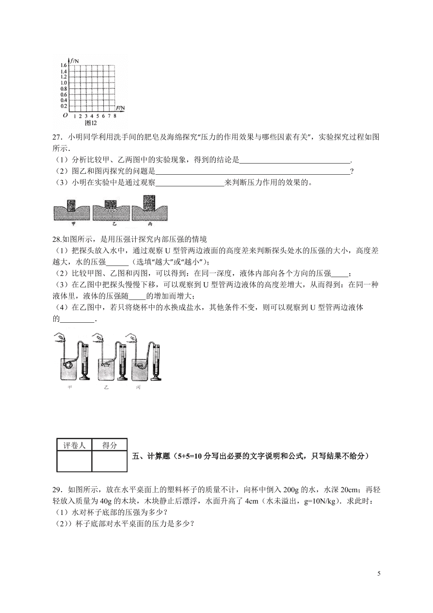 八年级物理下学期期中测试卷（含答案）