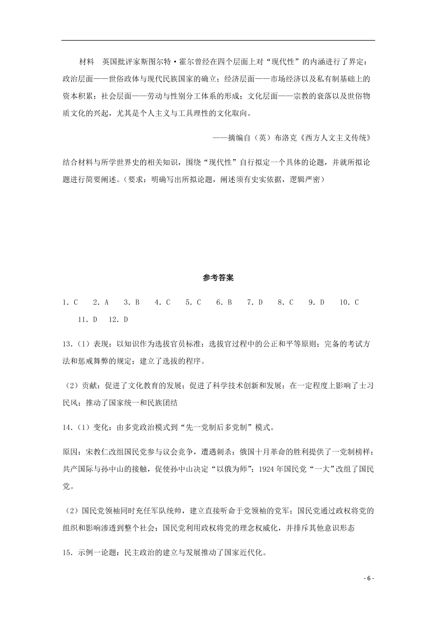 四川省宜宾市叙州区第二中学2020-2021学年高二历史上学期第一次月考试题（含答案）