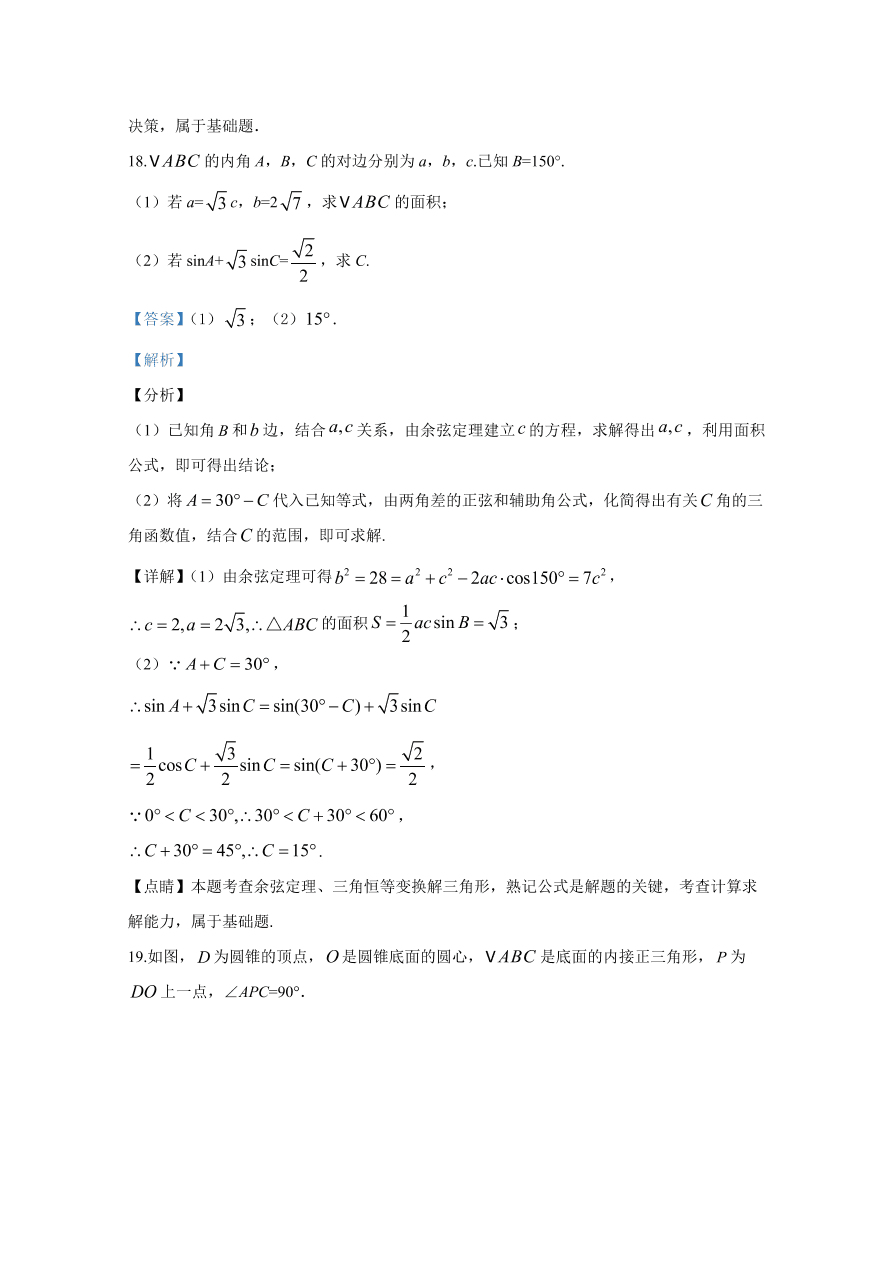 2020年高考数学文科（全国卷Ⅰ） (含答案）