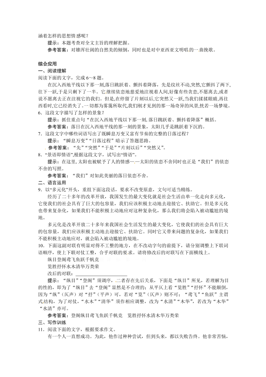 苏教版高一语文上册4.2《西地平线上》练习题及答案解析